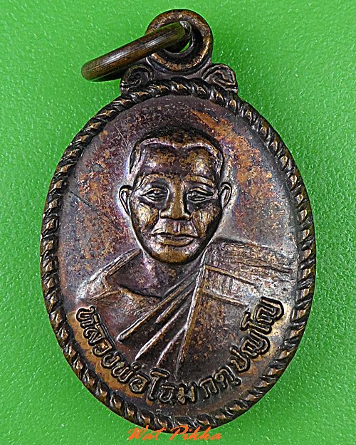 เหรียญเม็ดแตงรุ่น๑หลวงพ่อโฉม วัดห้วยนิยม ระยอง .C437.