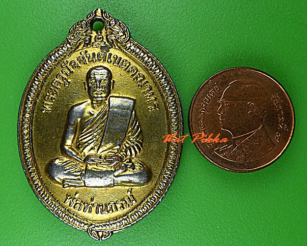เหรียญพ่อท่านภรณ์ วัดปัจจันตาราม สงขลา .C438.