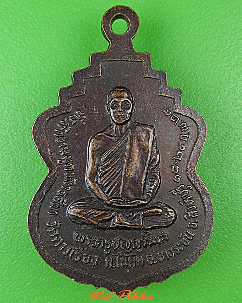 เหรียญหลวงพ่อแป๋ว วัดดาวเรือง สิงห์บุรี .C440.