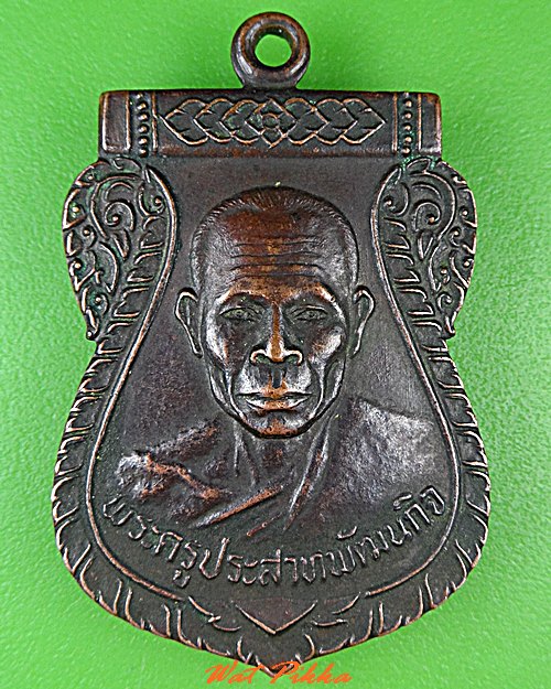 เหรียญเสมาหลวงพ่อฝ้าย วัดมะทาย จันทบุรี .C444.