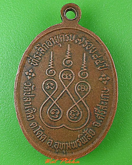 เหรียญรุ่น๑หลวงพ่อพิลา วัดปลาเดิด ศรีสะเกษ .C458.