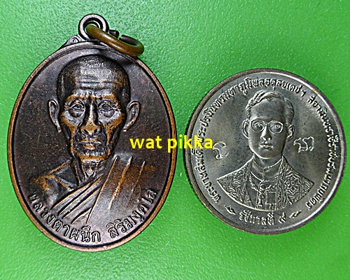 เหรียญหลวงตาผลึก วัดป่าเขวาสินรินทร์ สุรินทร์ .C461.*