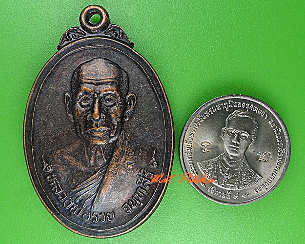 เหรียญหลวงพ่อรวย วัดท่าเรือ ระยอง .C470.