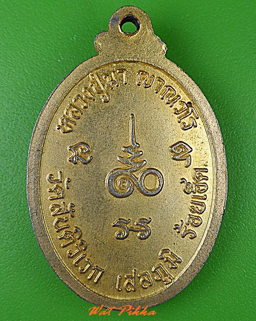 เหรียญหลวงปู่มา วัดสันติวเวก ร้อยเอ็ด .C473.