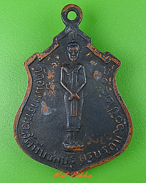 เหรียญหลวงพ่อลั้ง วัดอัมพาราม ชลบุรี .C474.