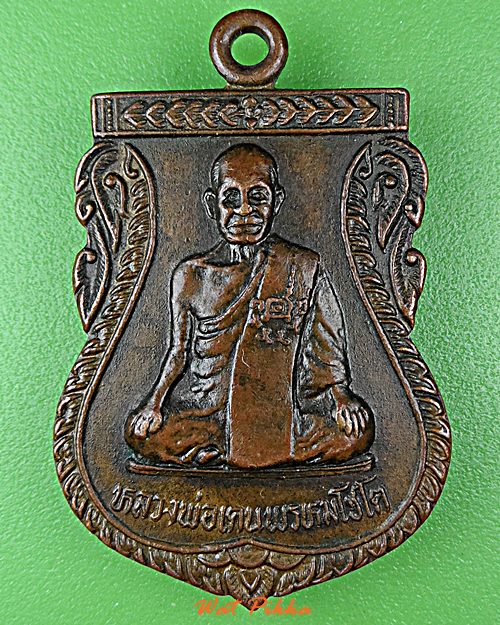 เหรียญรุ่น๑หลวงพ่อเคน วัดดงเศรษฐี อุทัยธานี  .C477.