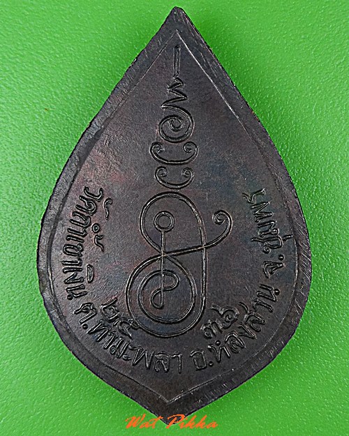 เหรียญหลวงพ่อคล้อย วัดถ้ำเขาเงิน ชุมพร .C478.