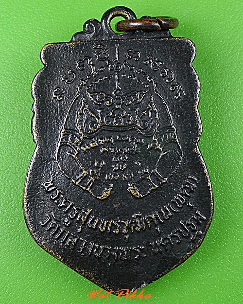 เหรียญหล่อหลวงพ่อพุฒ วัดกลางบางพระ นครปฐม .C479.