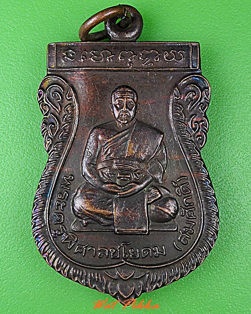 เหรียญหลวงพ่อสมศักดิ์ วัดสะพาน ชัยนาท .C482.