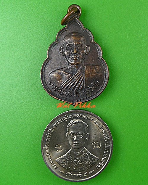 เหรียญรุ่นแรกหลวงพ่อทวน วัดโพธิ์งาม ชัยนาท .C490.