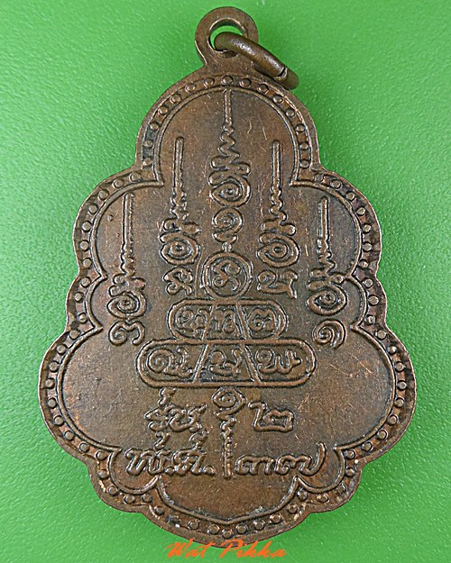 เหรียญหลวงปู่บุญมา วัดแดนคงคาวนาราม ชัยภูมิ .C498.