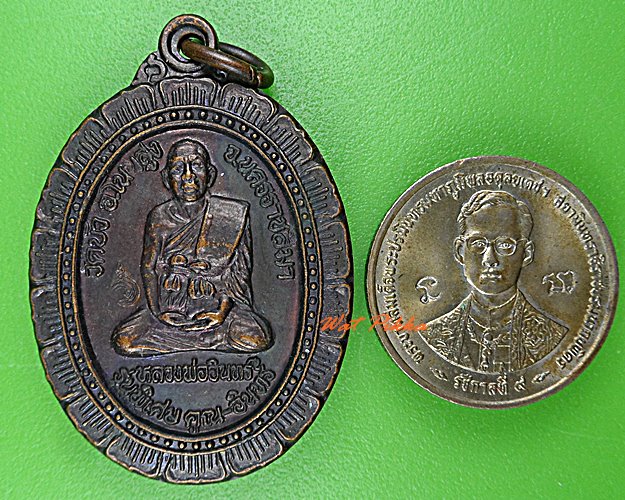 เหรียญหลวงพ่ออินทร์ วัดบัว นครราชสีมา .C501.
