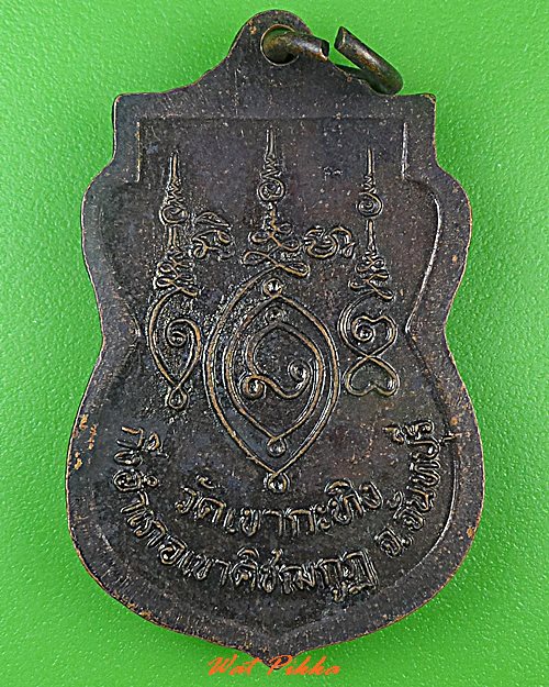 เหรียญหลวงพ่อเขียน วัดกระทิง จันทบุรี .C506.