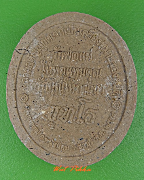 พระผงหลวงพ่อขวัญชัย วัดนามะตูม ชลบุรี -คู่- .C516.