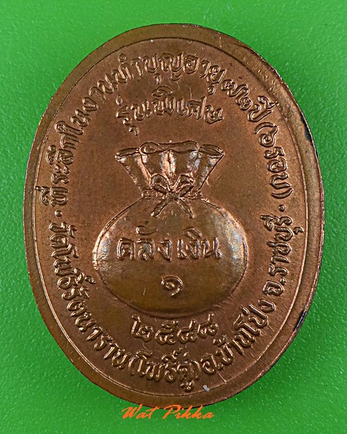 เหรียญหลวงพ่อจรูญ วัดโพธิ์รัตนาราม ราชบุรี .C530.