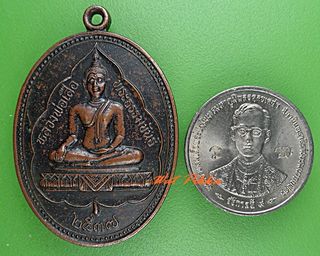 เหรียญหลวงพ่อเสือ วัดสหกรณ์โฆสิตาราม สมุทรสาคร .C547.