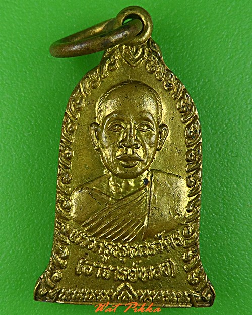 เหรียญรุ่นแรกพระอาจารย์ทอง วัดจอมแจ้ง เลย .C564.