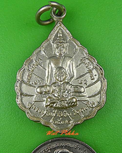 เหรียญหลวงพ่อฟ้าลิขิต วัดเรือแข่ง อยุธยา .C596.