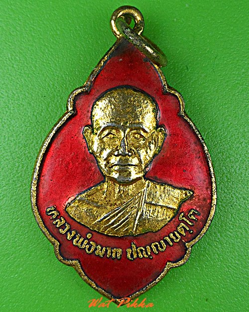 เหรียญหลวงพ่อมาก วัดสุขวัฒนาราม นครปฐม .C598.