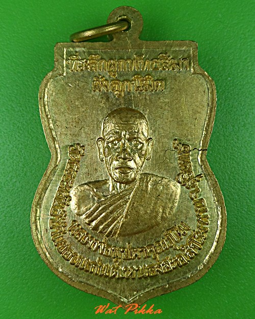 เหรียญหลวงพ่อชินราช วัดธรรมขันธิ์ สุรินทร์ .C612.