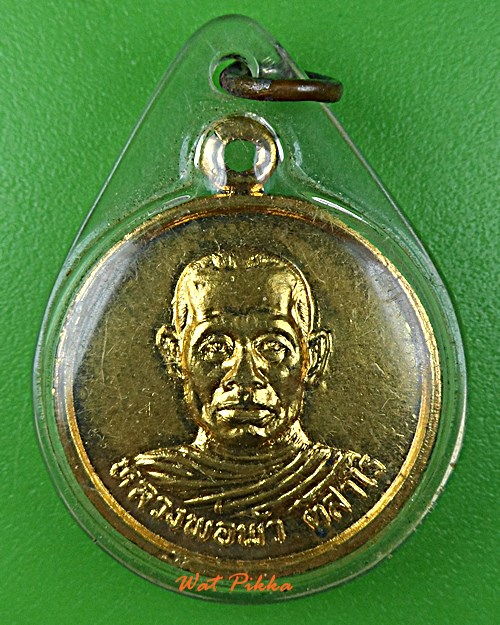 เหรียญรุ่น๑หลวงพ่อพัว วัดวังลึก สุโขทัย .C615.*