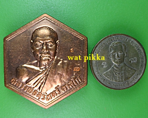เหรียญหลวงพ่อสุรินทร์ วัดผึ้งหลวง กาญจนบุรี .C633.*