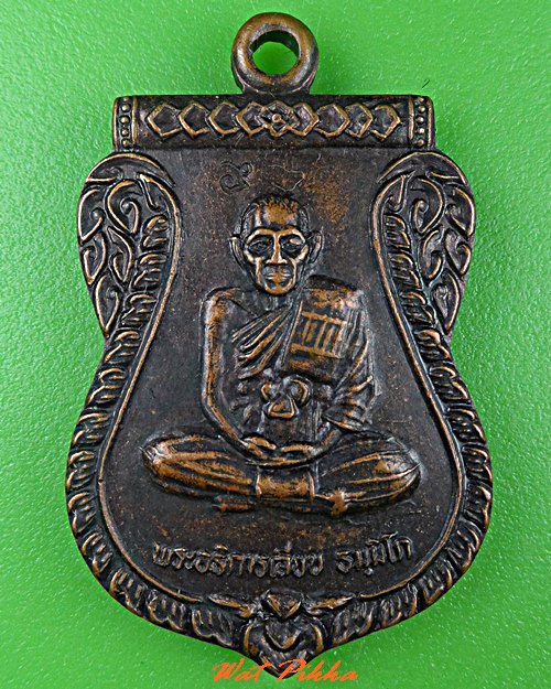เหรียญหลวงตาเลียบ วัดศรีสำราญ นครราชสีมา .C639.