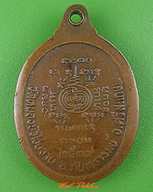 เหรียญหลวงพ่อสิงห์ วัดหนองบัวไชยวาน ศรีสะเกษ .C645.