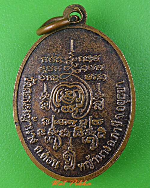 เหรียญหลวงพ่อเสาร์ วัดดอนหญ้านาง อยุธยา .C660.