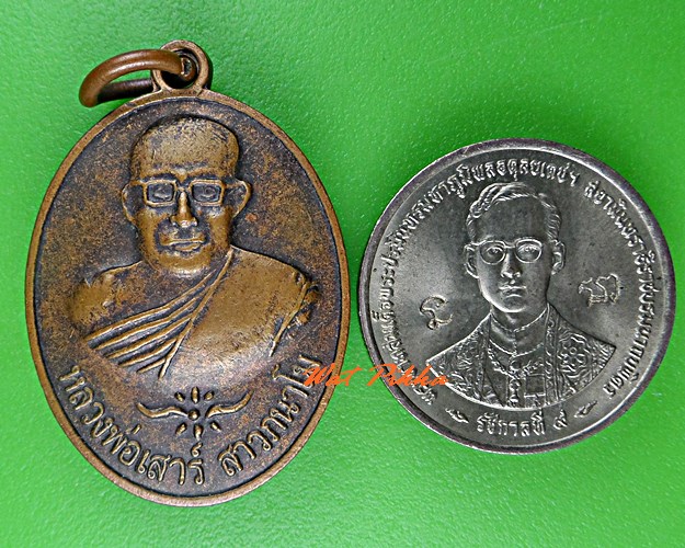 เหรียญหลวงพ่อเสาร์ วัดดอนหญ้านาง อยุธยา .C660.