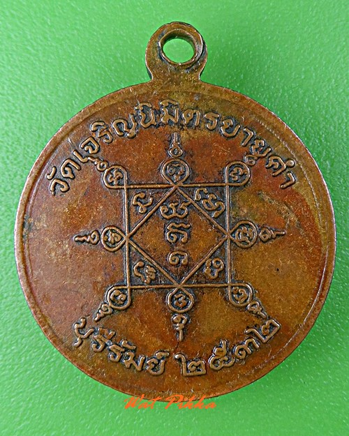 เหรียญหลวงปู่เป็น วัดเจริญนิมิตยายคำ บุรีรัมย์ .C667.