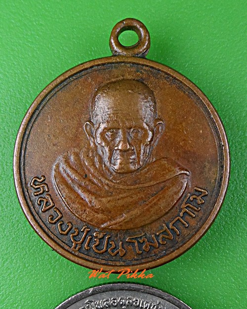 เหรียญหลวงปู่เป็น วัดเจริญนิมิตยายคำ บุรีรัมย์ .C667.