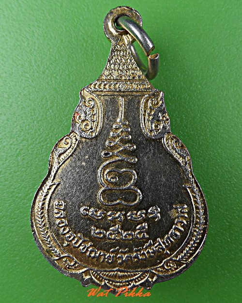 เหรียญหลวงพ่อทองแดง วัดไร่กล้วย ชลบุรี .C668.