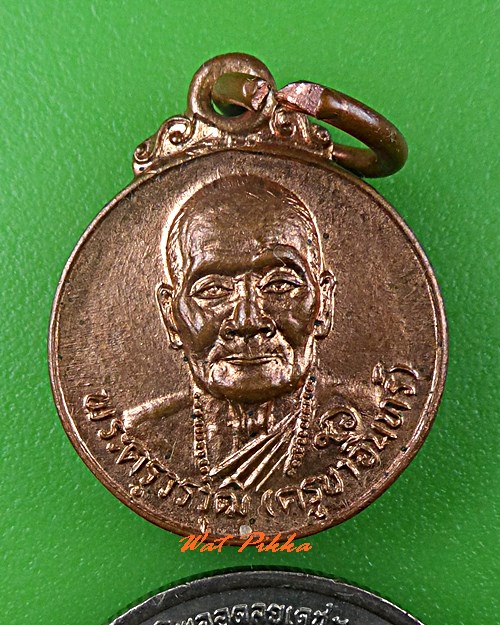 เหรียญครูบาอิน วัดฟ้าหลั่ง เชียงใหม่ .C672.