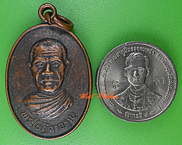 เหรียญพระใบฎีกาจรูญ วัดอ้อย อ่างทอง .C677.