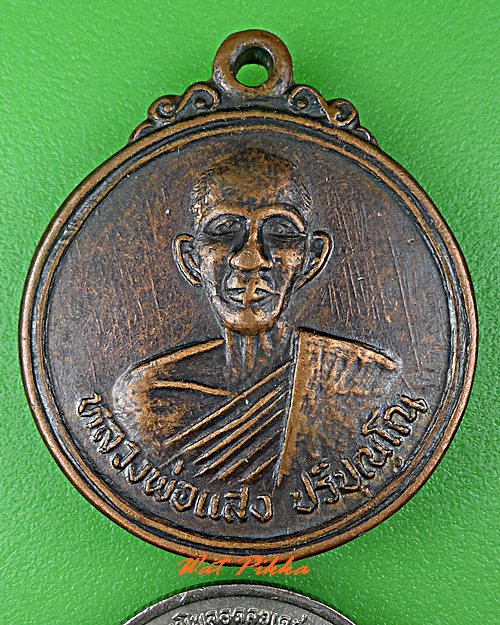 เหรียญหลวงพ่อแสง วัดป่าฤกษ์อุดม อำนาจเจริญ .C689.