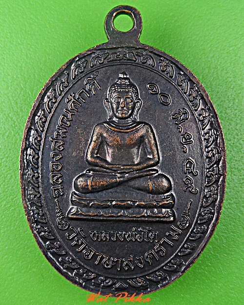 เหรียญหลวงพ่อโนรี วัดอาษาสงคราม สมุทรปราการ .C693.