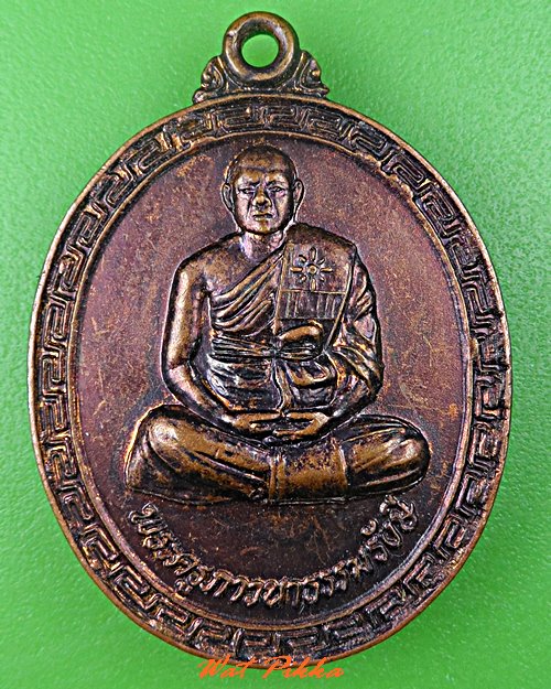 เหรียญหลวงพ่อแดง วัดพเนินพลู ราชบุรี .C697.