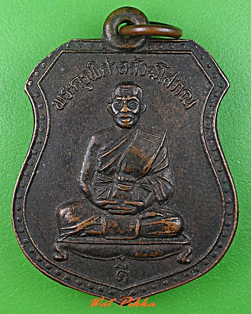 เหรียญหลวงพ่อดี วัดประชุมสงฆ์ สุพรรณบุรี .C699.