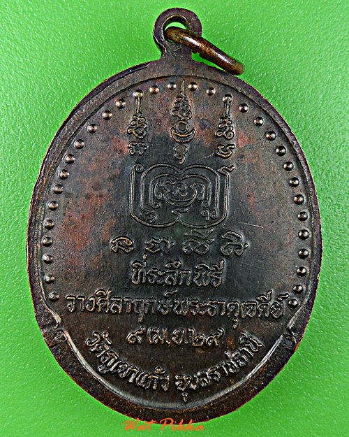 เหรียญหลวงพ่อโชติ วัดภูเขาแก้ว อุบลราชธานี .C701.