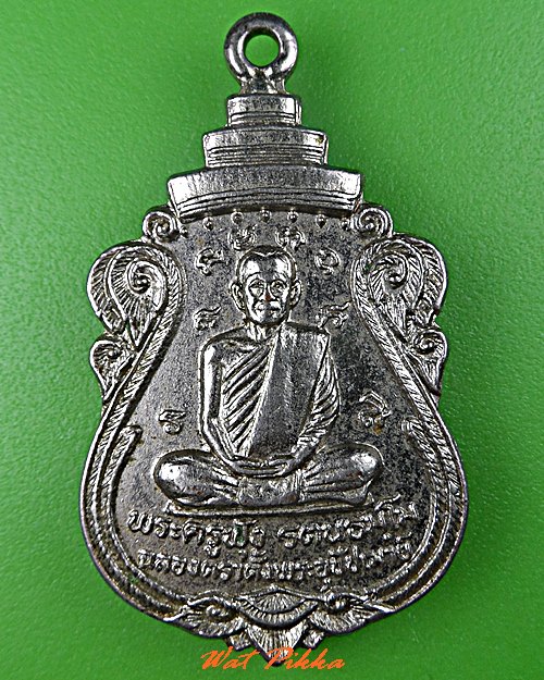 เหรียญพระครูฟุ้ง วัดธรรมสินธุ์โสภณ อยุธยา .C717.