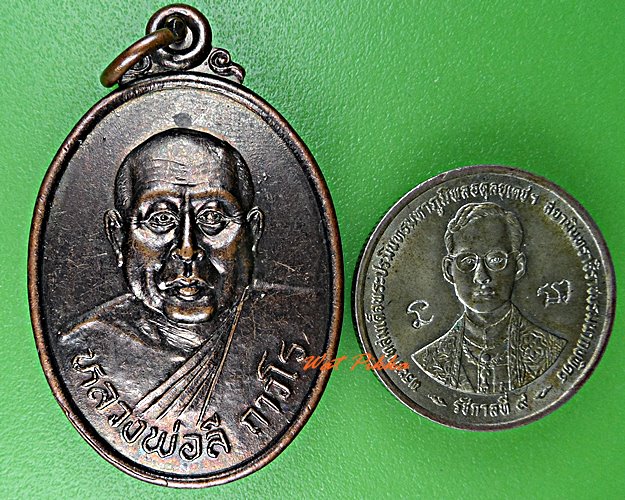 เหรียญหลวงพ่อลี วัดผาสุการาม อุบลราชธานี .C719.*