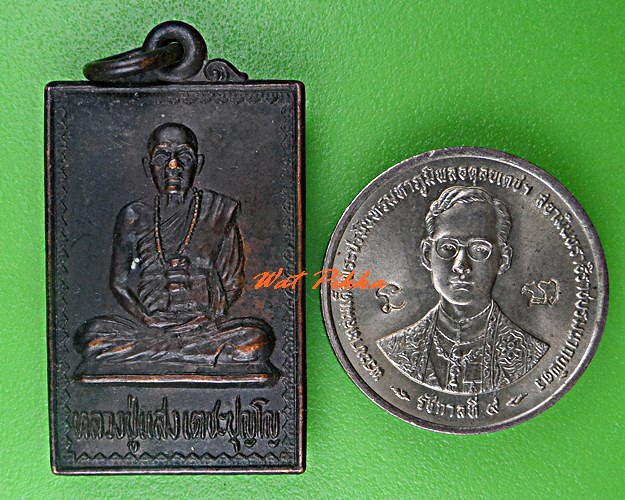 เหรียญรุ่น๑หลวงปู่แสง วัดพรหมพาราม กำแพงเพชร .C721.