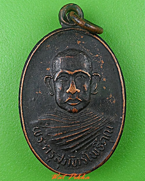 เหรียญรุ่น๑หลวงพ่อเผือก วัดโพธิ์ชัยหมากมี่ สุรินทร์ .C723.