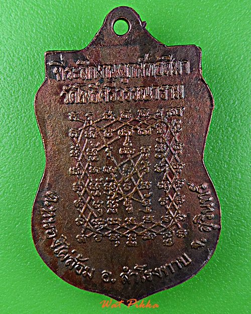 เหรียญพระพุทธชินราช วัดโพธิ์ศรีวรรณาราม สุรินทร์ .C725.