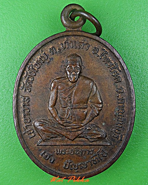 เหรียญพระอธิการเฮง วัดวังใหญ่ กาญจนบุรี .C731.