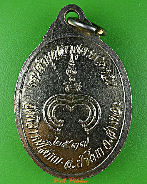 เหรียญหลวงพ่อสังวียน วัดวิจารณ์โสภณ อ่างทอง .C733.*