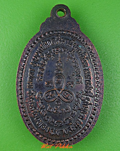 เหรียญหลวงพ่อพล วัดตะเคียนทอง ชลบุรี .C734.