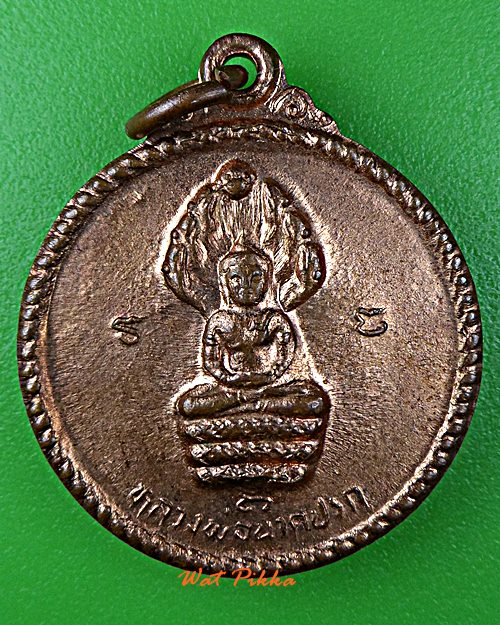 เหรียญพระนาคปรก หลวงปู่เครื่อง วัดสระกำแพงใหญ่ ศรีสะเกษ .C737.*