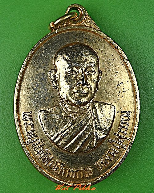 เหรียญหลวงปู่สุวรรณ วัดสำโรงใหญ่ ลพบุรี .C740.